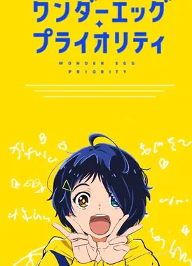 奇蛋物语 特别篇