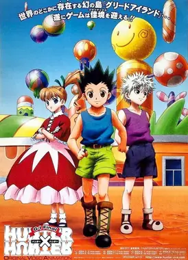 猎人 OVA3 贪婪大陆 最终季