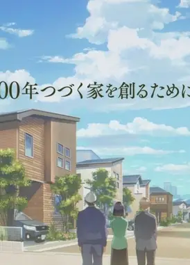 タクトホームCM わたしたちの仕事
