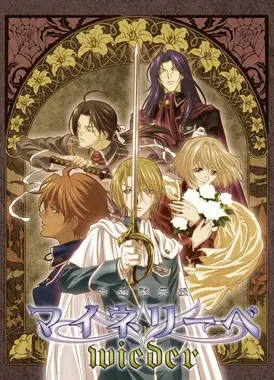 吟游默示录 wieder