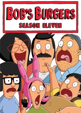 开心汉堡店 第十一季