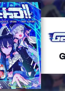 Vspo！原创曲『Gotcha!!』
