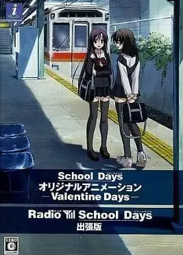 日在校园OVA 情人节