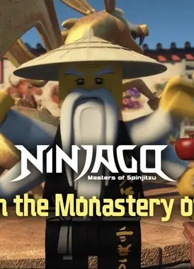 乐高幻影忍者 幻影旋转修道院的故事