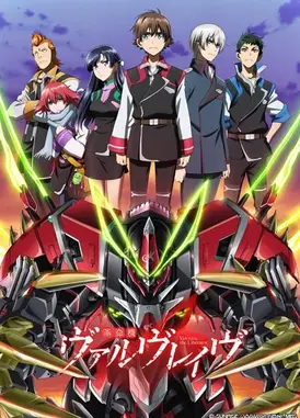 革命机Valvrave 第二季