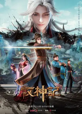 牧神记2