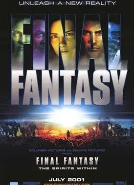 最终幻想：灵魂深处