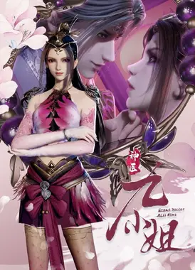 神医九小姐