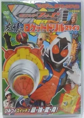 假面骑士Fourze 超战斗DVD 友情之Rocket Drill States
