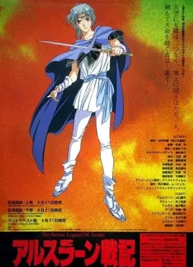 亚尔斯兰战记V 征马孤影