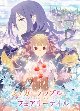 银砂糖师与黑妖精