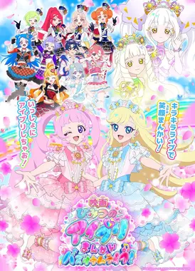 电影秘密的偶像公主