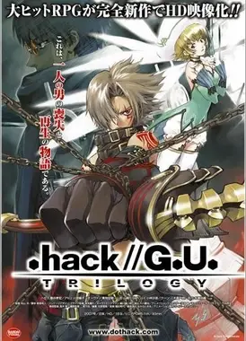 .hack//G.U.三部曲