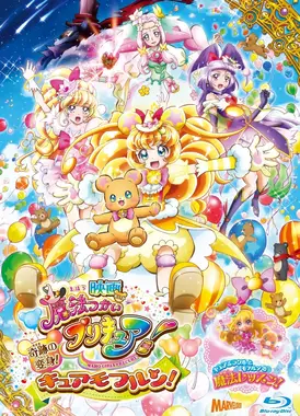 电影 魔法使光之美少女！奇迹的变身！摩芙伦天使！