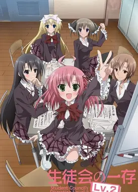 学生会的一己之见 Lv.2