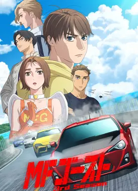 极速车魂 第三季