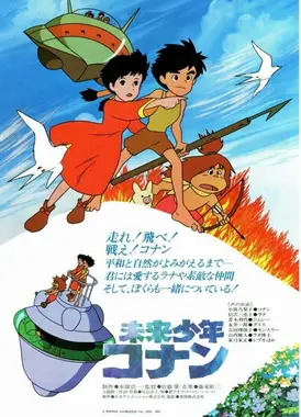 未来少年柯南 剧场版