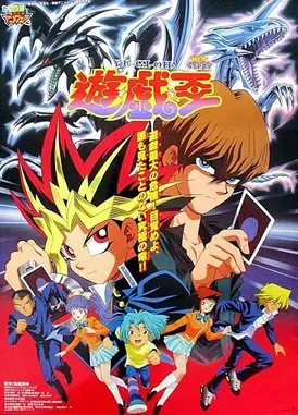 游戏王剧场版 真红眼黑龙