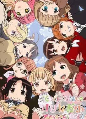 摸索吧！部活剧 Spinoff 和噗噜噗噜夏露姆游玩吧