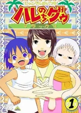 热带雨林的爆笑生活DELUXE