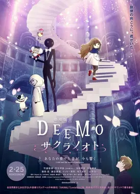 DEEMO 樱花之音 -你奏响的音乐，如今依旧回荡- I still hear the sound of your piano