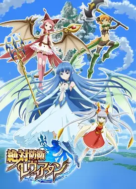 绝对防卫利维坦