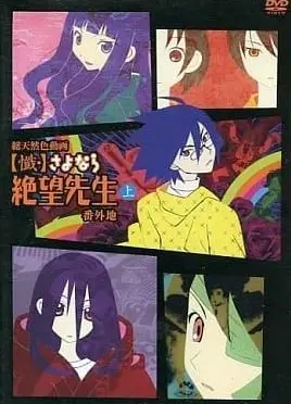 忏・再见绝望先生 番外地