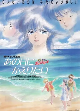 橙路 再回到往日