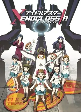 偶像大师 XENOGLOSSIA