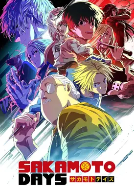 坂本日常 第2部分