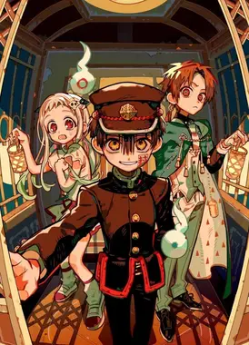 地缚少年花子君 第二季 第2部分