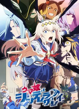 赛马娘 芦毛灰姑娘 第2部分