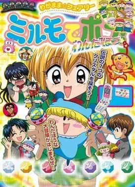 魔法咪路咪路Wonderful