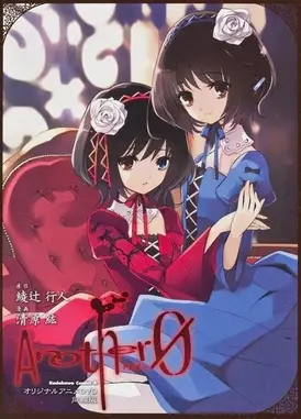 Another 第0话