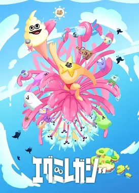 哎咕岛消失的舔甜歌姬