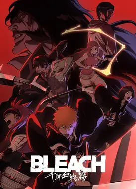 死神 千年血战篇