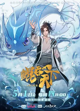 鲲吞天下之掌门归来