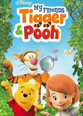 小熊维尼与跳跳虎