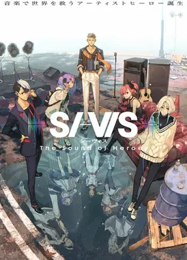 SI-VIS：英雄之声