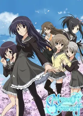 我自己；你自己