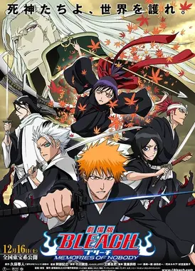 死神剧场版 无人的回忆
