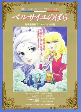 凡尔赛玫瑰 剧场版