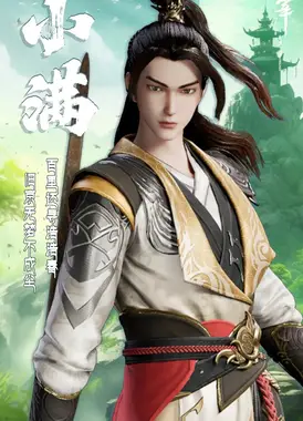 武神主宰 秘境篇