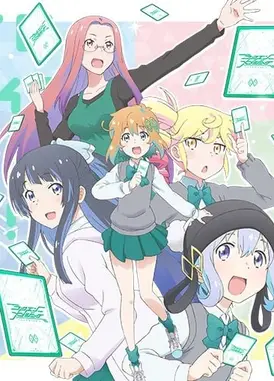 私たち、らくろじ部！ 2期