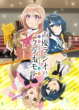 声优广播的台前幕后