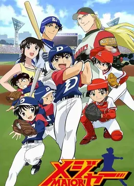 棒球大联盟 第一季