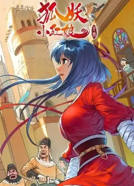 狐妖小红娘4 千颜篇