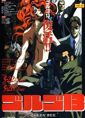 骷髅13：女王蜂