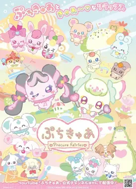 小小光之美少女～Precure Fairies～