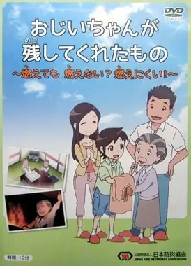 爷爷留下的东西